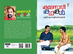 KANOTHI KATHAKAL