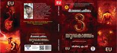 KANTHAMALA CHARITHAM 3 YUDHAKAND....