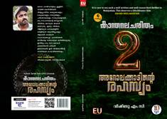 Kanthamalacharitam Part -2