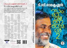 Sambhashanangal 2